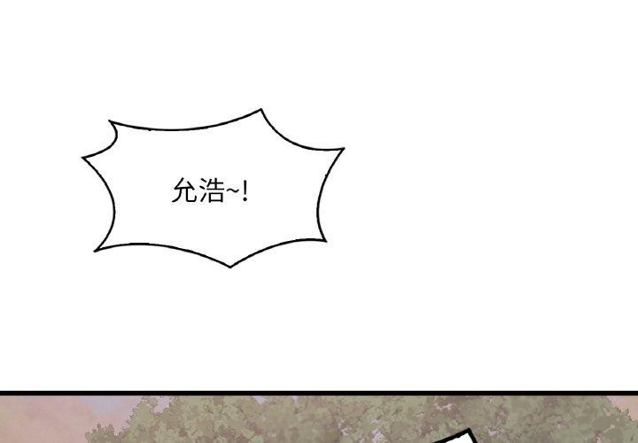 想要擁有她 第61话 第1页