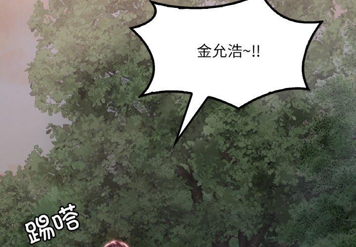 想要擁有她 第61话 第2页