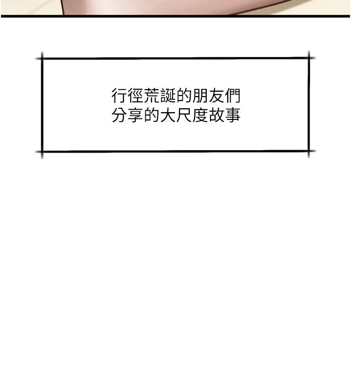 第1话-分享荒淫事蹟的同学会