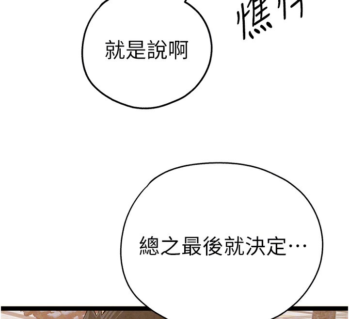 初次深交，请多指教 最终话-余生也请多多指教
