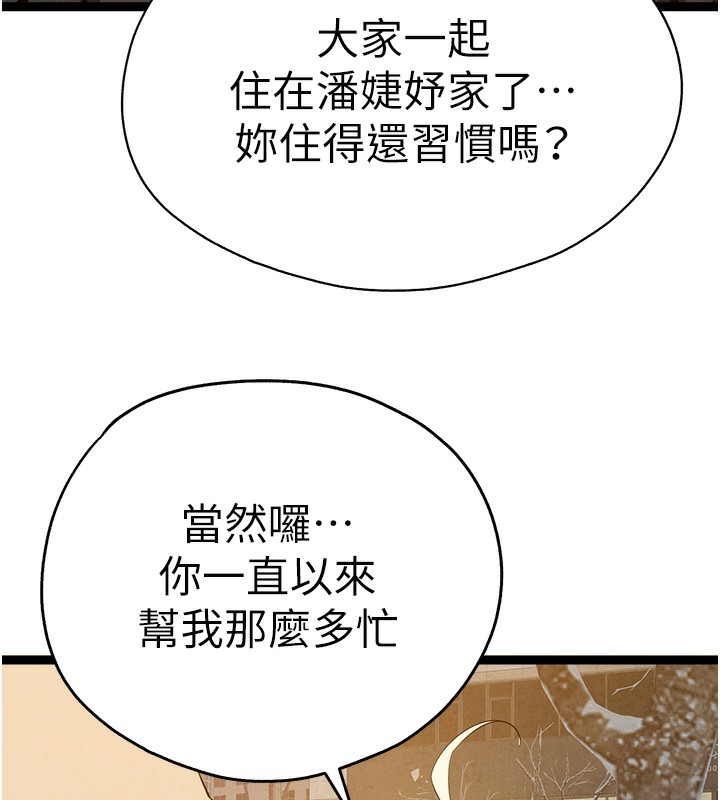 初次深交，请多指教 最终话-余生也请多多指教
