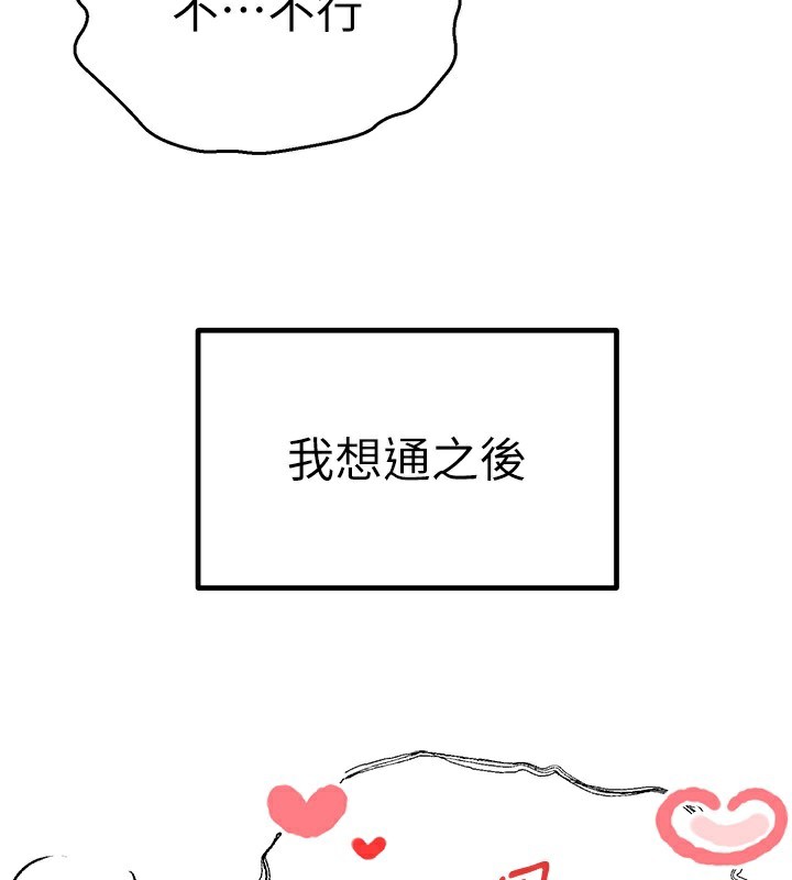 初次深交，请多指教 最终话-余生也请多多指教