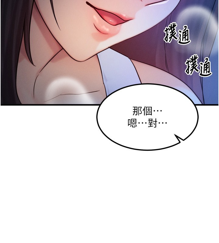 等價交換人生 第9话-酥麻销魂的手技 第2页