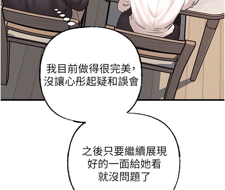 第50话-小姨子的逆袭