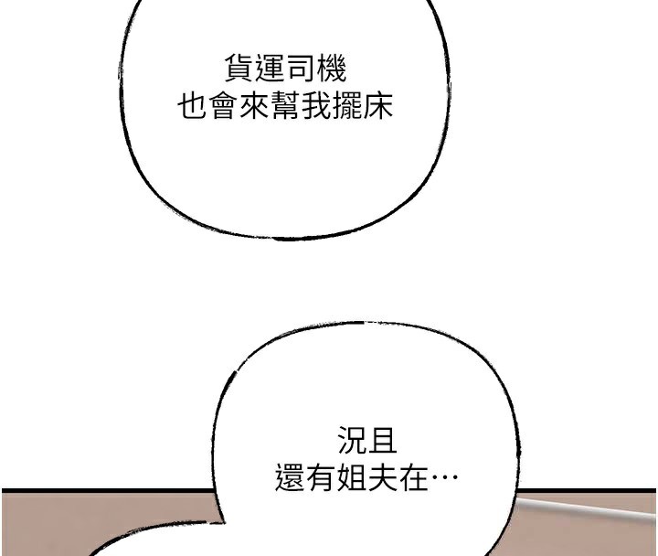 第50话-小姨子的逆袭