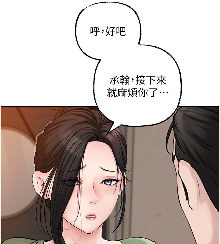 第50话-小姨子的逆袭