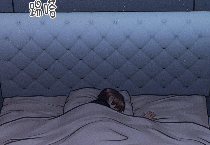會長家的小兒子 第12话 第2页