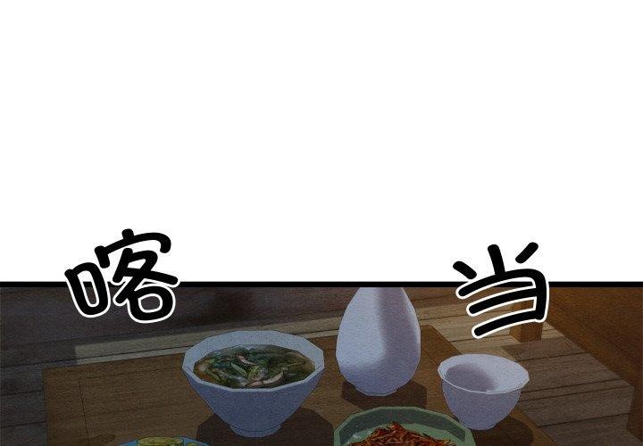 親密寶鑒 第17话 第3页