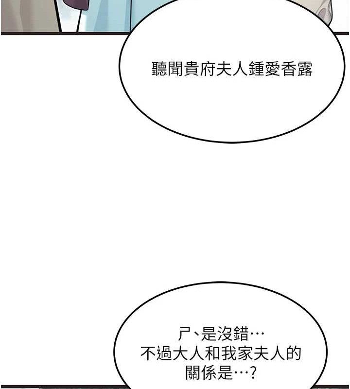 第37话-与爱香贵妇初「交易」
