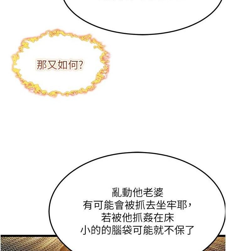 第37话-与爱香贵妇初「交易」