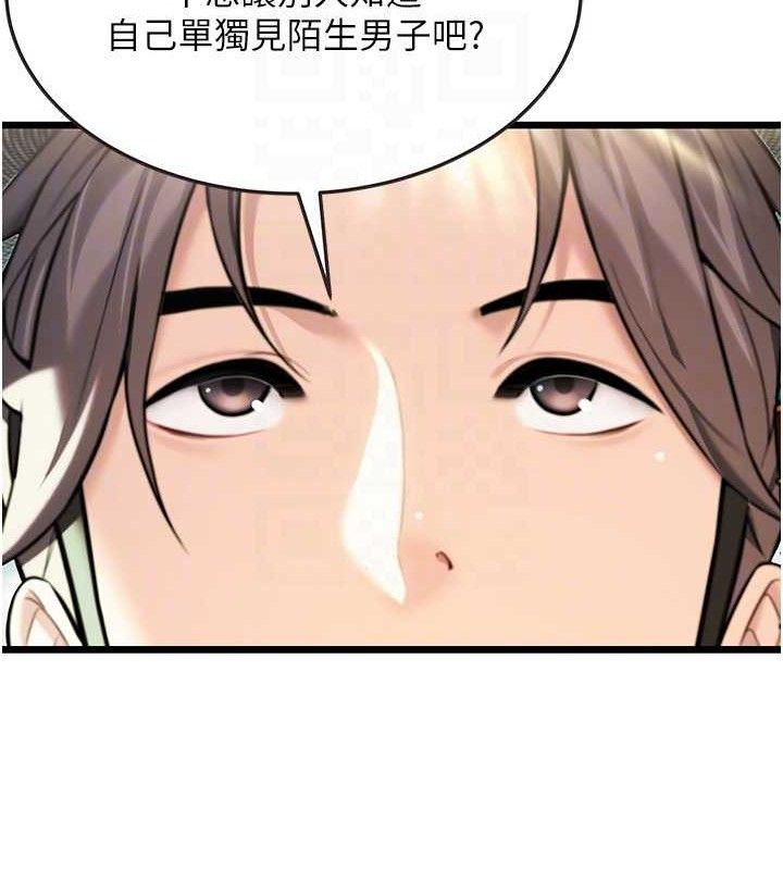 第37话-与爱香贵妇初「交易」