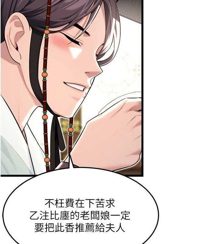 第37话-与爱香贵妇初「交易」