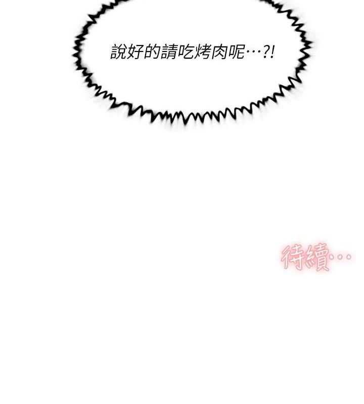 第30话-先吃我还是先吃烤肉?