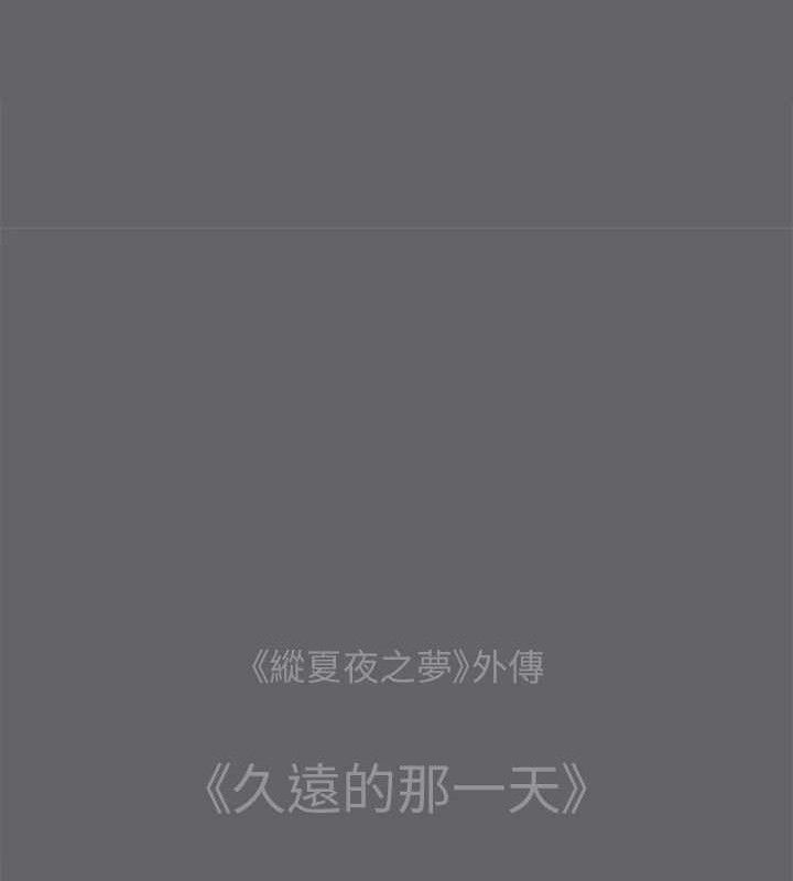 第59话-久远的那一天