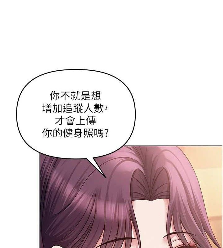 網紅女老師 第14话-下空挑逗男老师 第3页