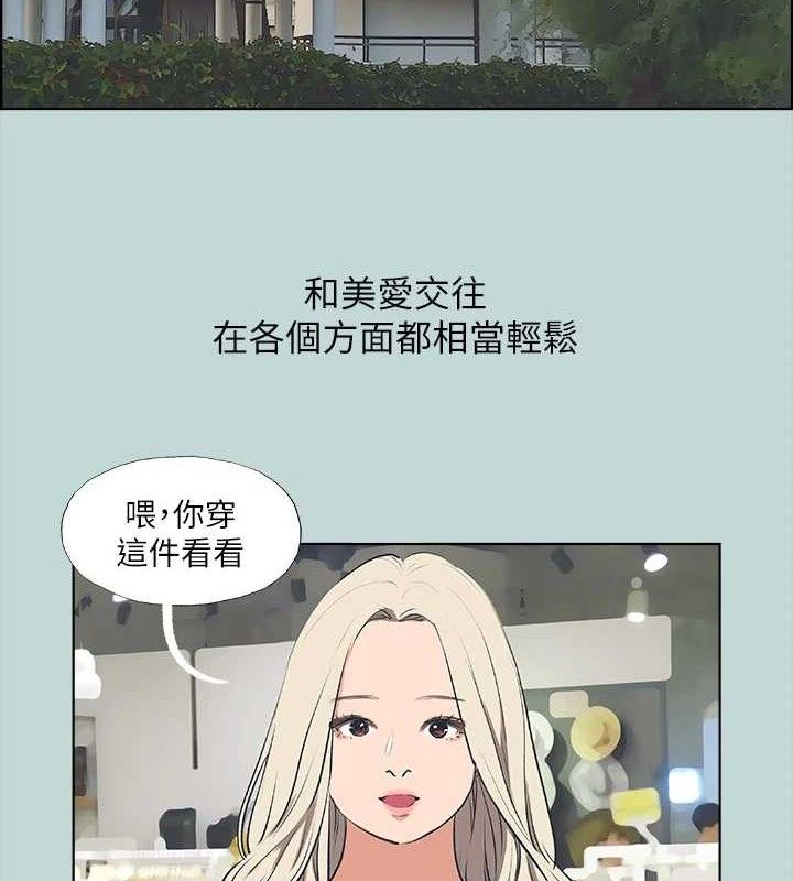 第60话-青梅竹马让人心痒痒