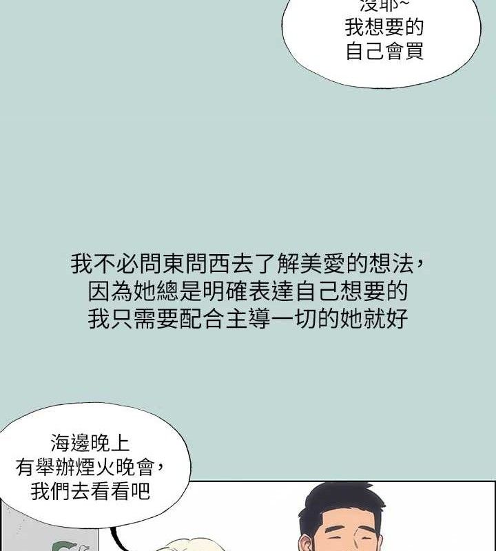 第60话-青梅竹马让人心痒痒