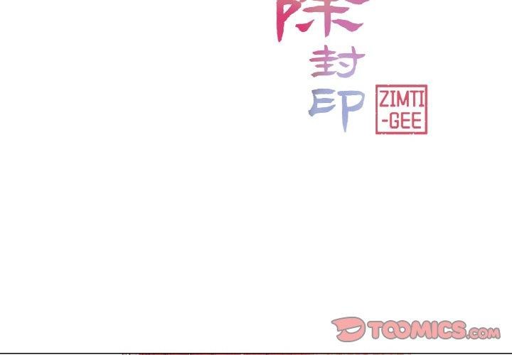 輕觸! 解除封印 第6话 第2页