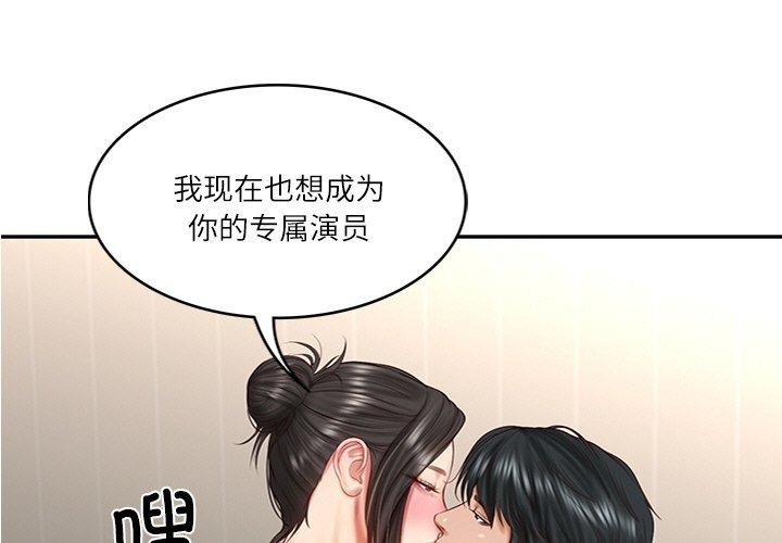 財閥家的女婿 第27话 第1页
