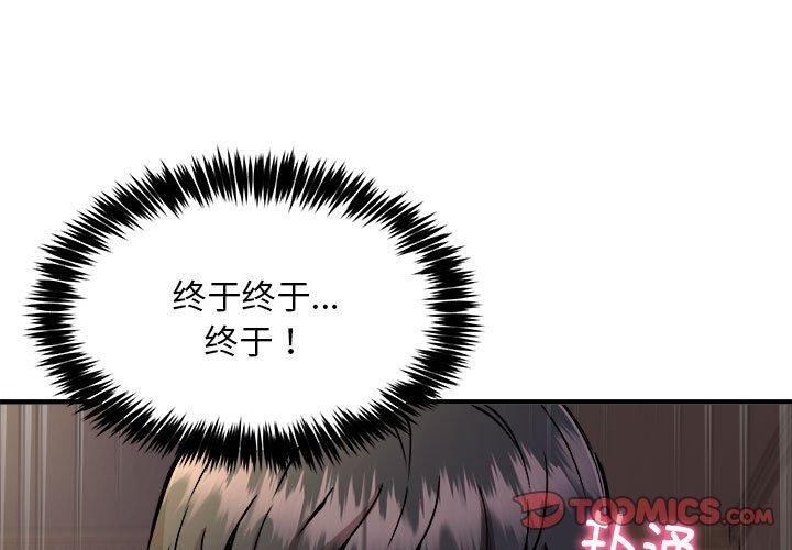 新都市外賣員 第44话 第3页