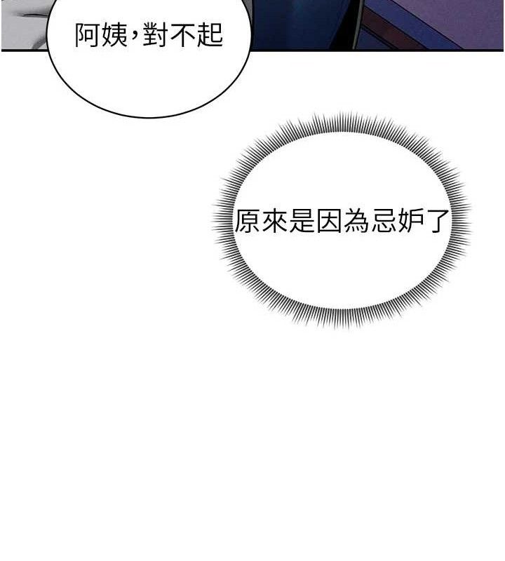 第29话-阿姨，我忍不住了