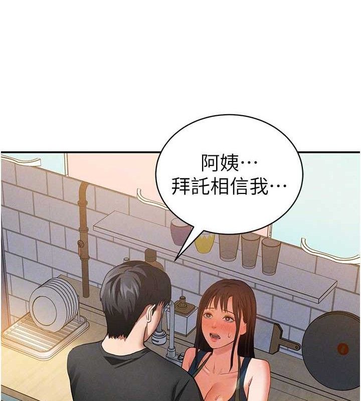 第29话-阿姨，我忍不住了