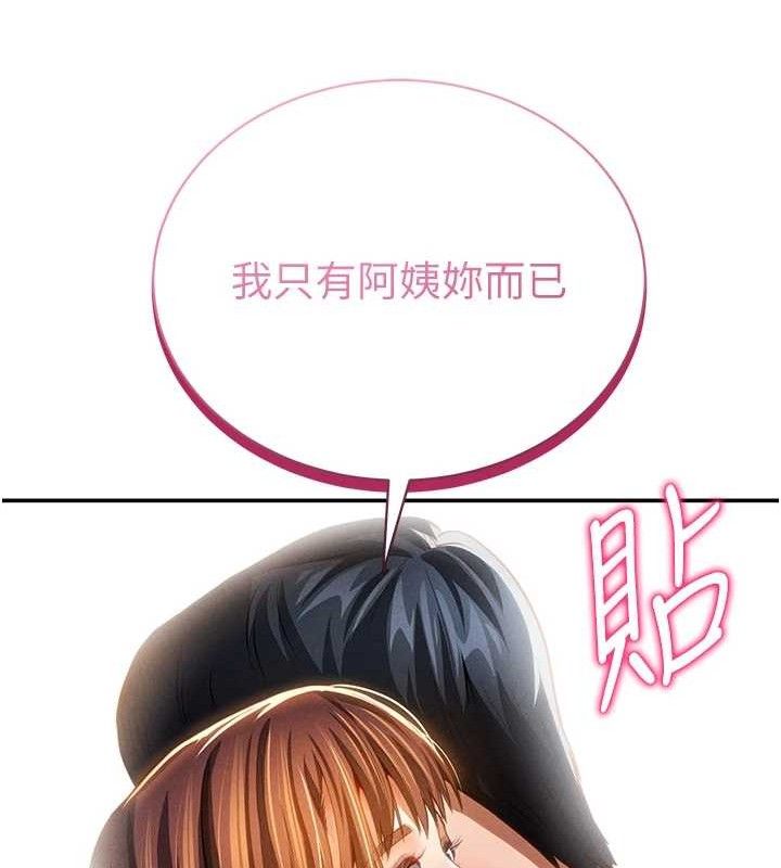 第29话-阿姨，我忍不住了