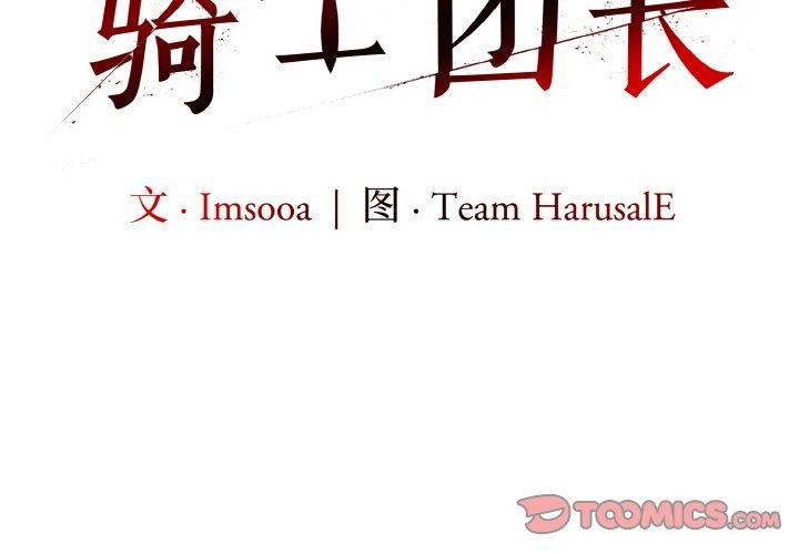 異世界騎士團長 第15话 第3页
