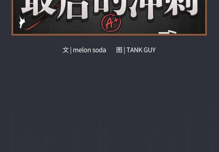 最後的沖刺 第9话 第2页