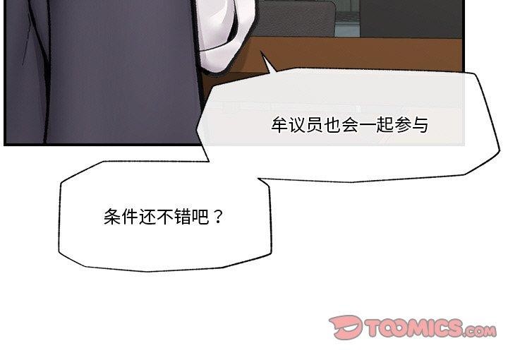 催眠手機 第17话 第3页