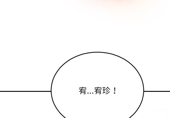 婚姻束縛 第30话 第2页