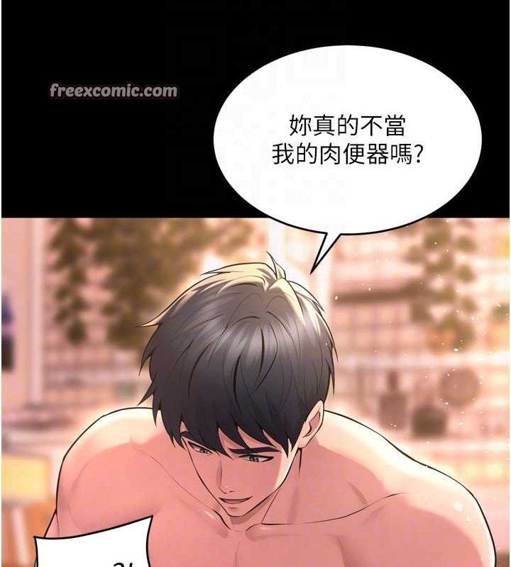 第15话-要不要当我的洩慾工具?