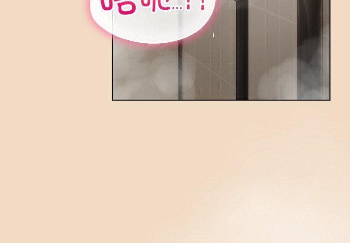 喵來的戀愛 第16话 第3页