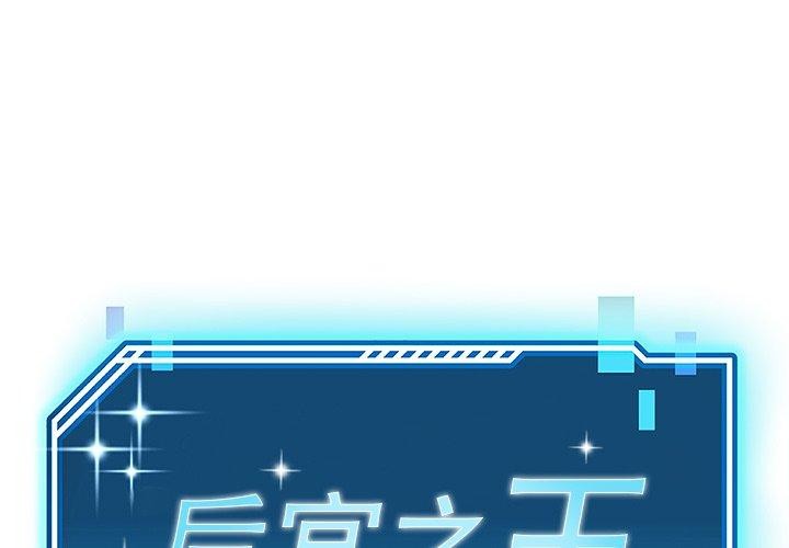 後宮之王 第32话 第1页