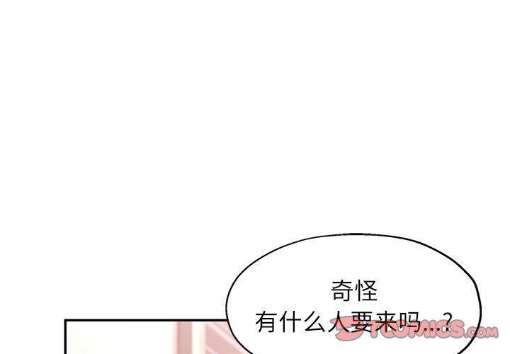 可以愛你嗎 第51话 第3页