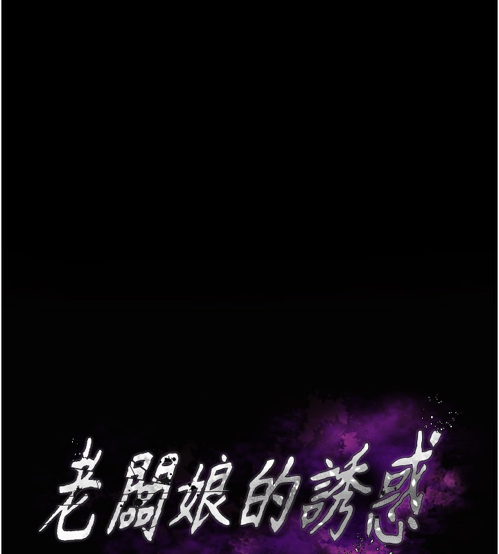 第52话-庭维，你也想上我老婆吧?