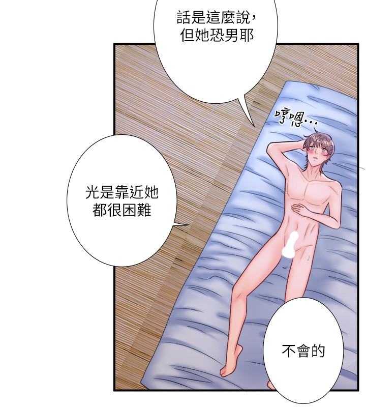 第28话-用你的长项抚慰她