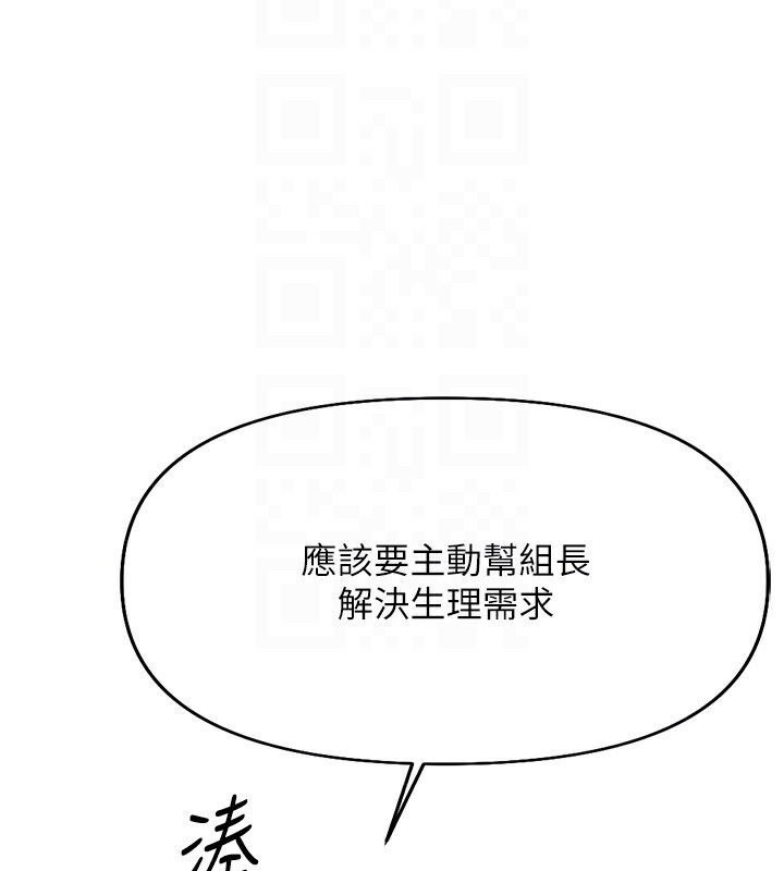 第19话-攻破组长G点!