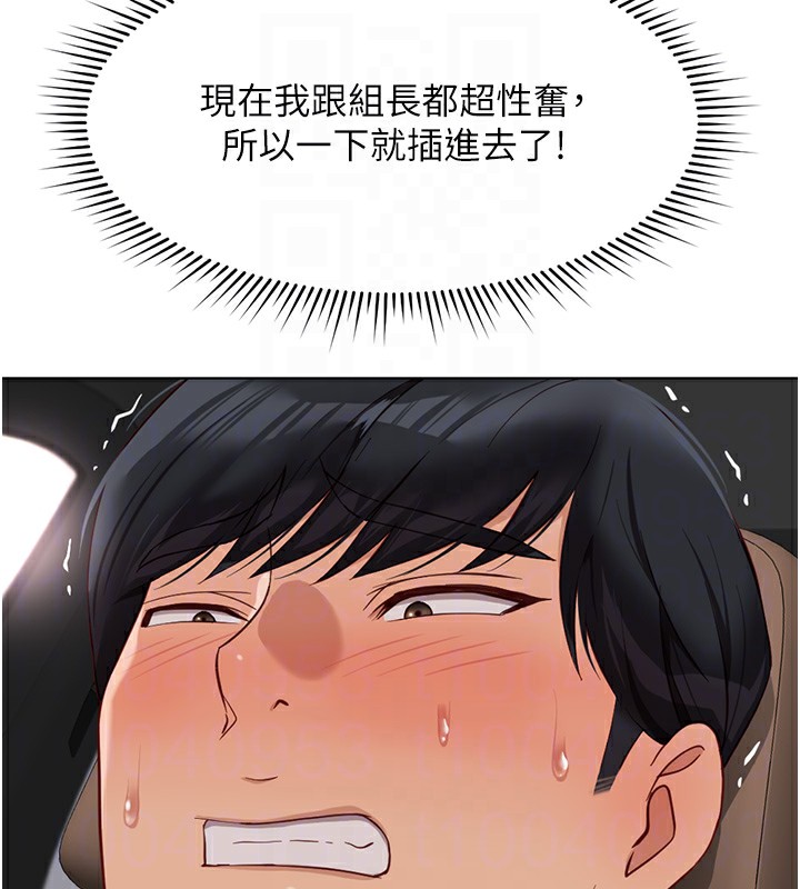 第19话-攻破组长G点!