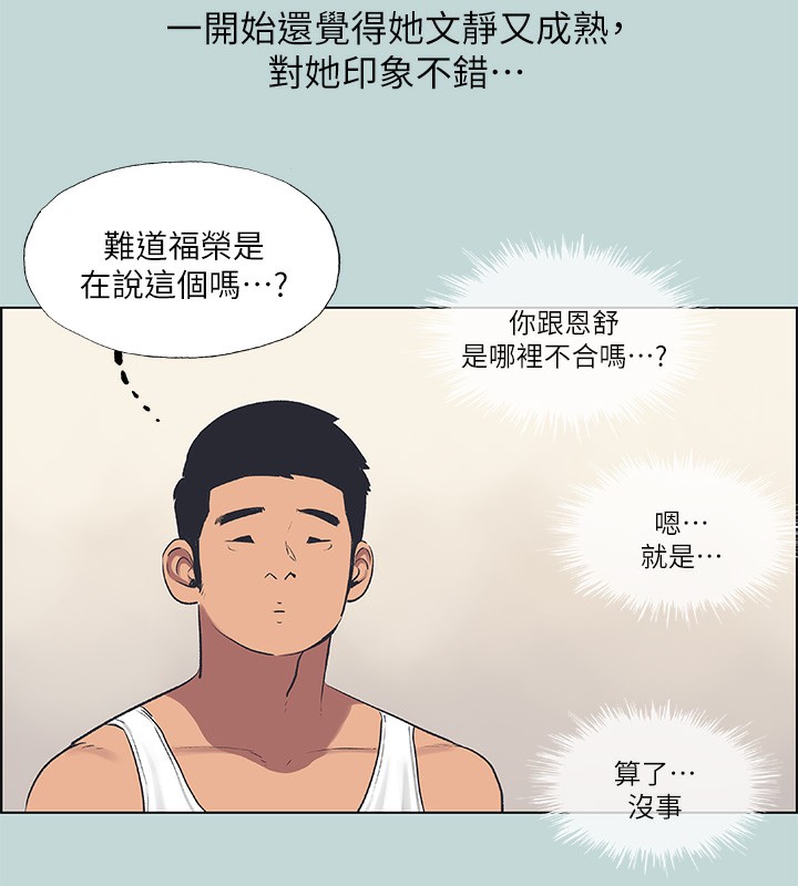 第61话-诱惑恩舒的正雄