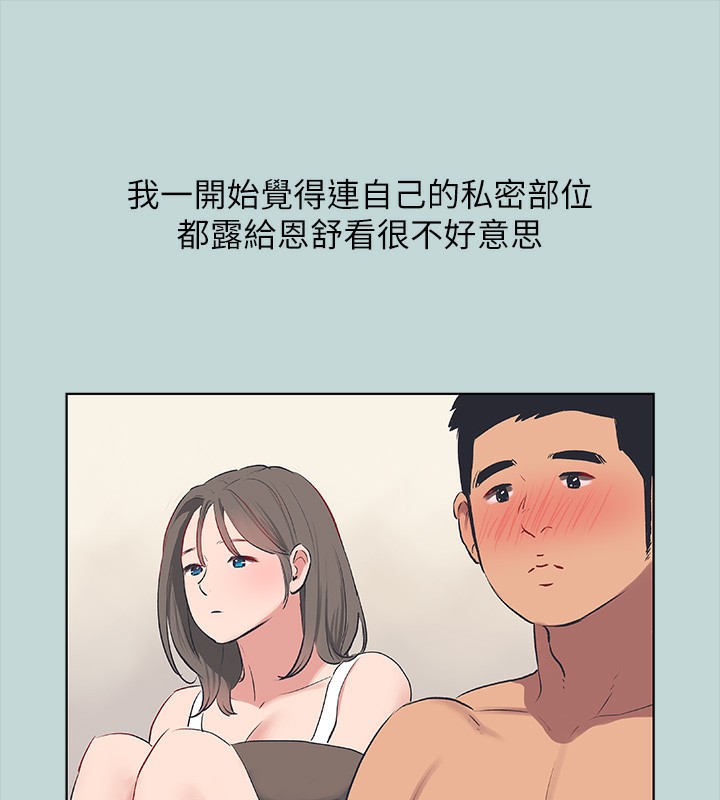第61话-诱惑恩舒的正雄