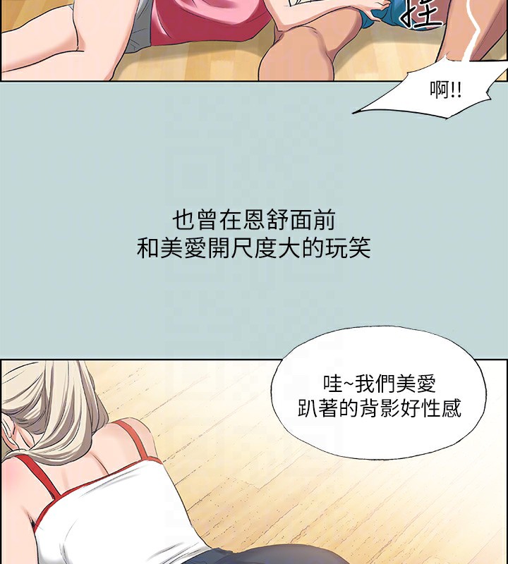 第61话-诱惑恩舒的正雄