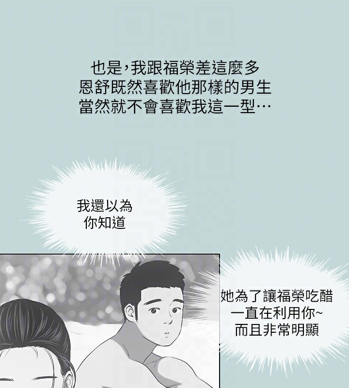 第61话-诱惑恩舒的正雄