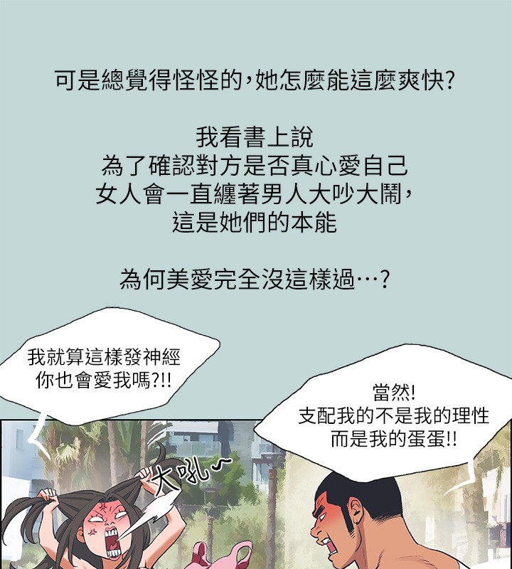 第62话-你那里怎么硬了?