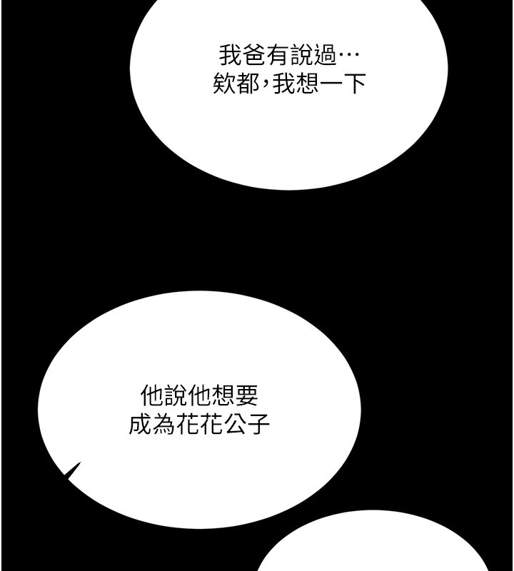 第56话-纯爱战士的告白