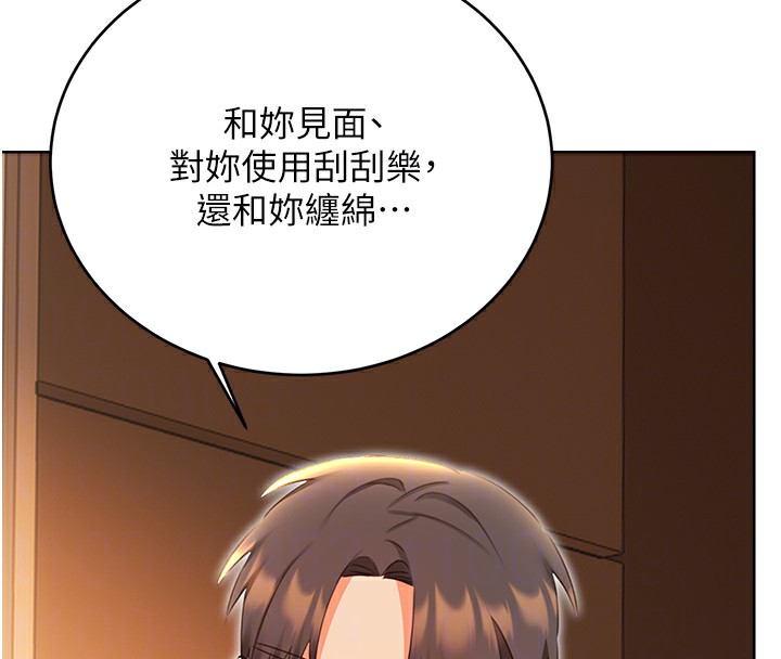 第56话-纯爱战士的告白