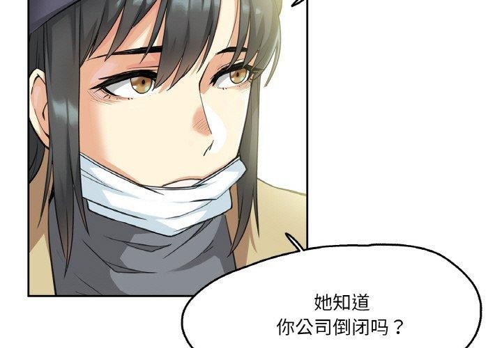 爸爸也瘋狂 第7话 第3页