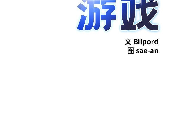 犬神的遊戲 第17话 第2页
