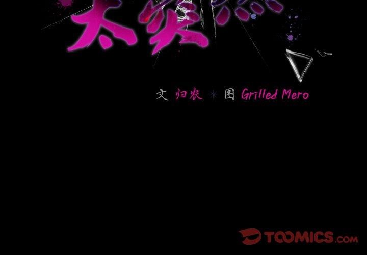幸福來得太突然 第21话 第3页