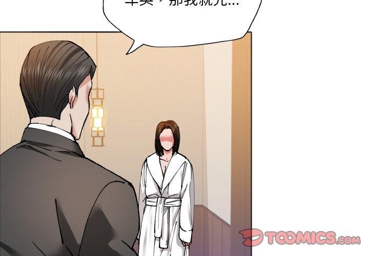 壞女人 第64话 第3页